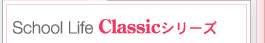 Schoollife Classic