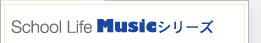 Schoollife Music