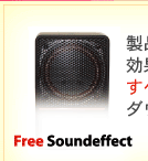 free Soundeffect