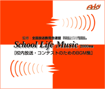 School Life Music 2000