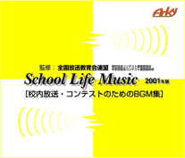 School Life Music 2001