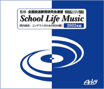 School Life Music 2002