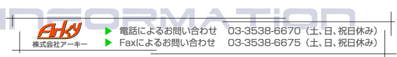 お問合せ先